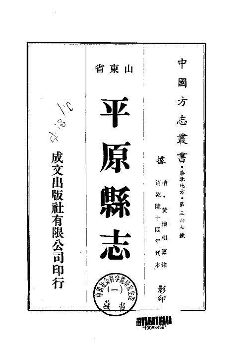 平原县志（一、二册）.pdf