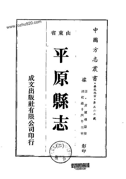 平原县志（一、二册）.pdf