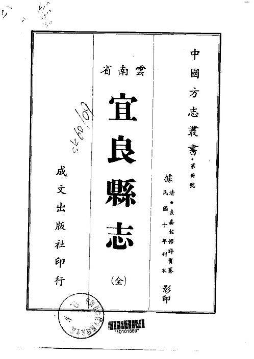 宜良县志（全）_1.pdf