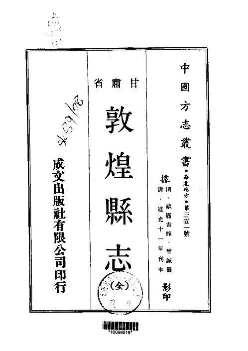 敦煌县志（全）_1.pdf
