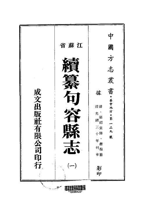 续纂句容县志（1）.pdf