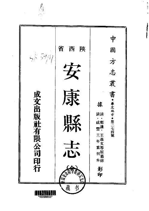 安康县志（全）.pdf