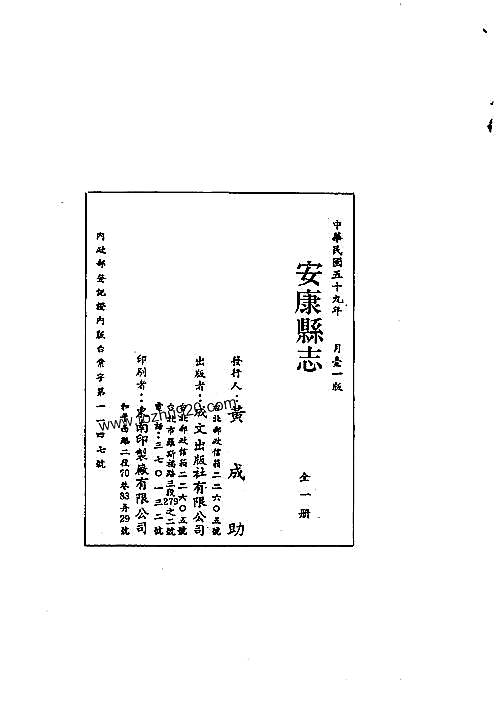 安康县志（全）.pdf