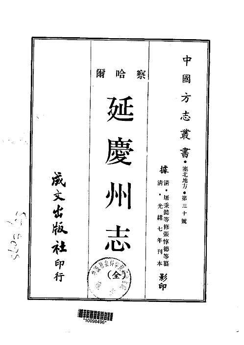 延庆州志（全）.pdf