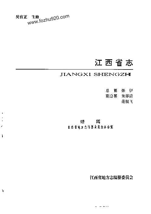 江西省志·江西省检察志.pdf