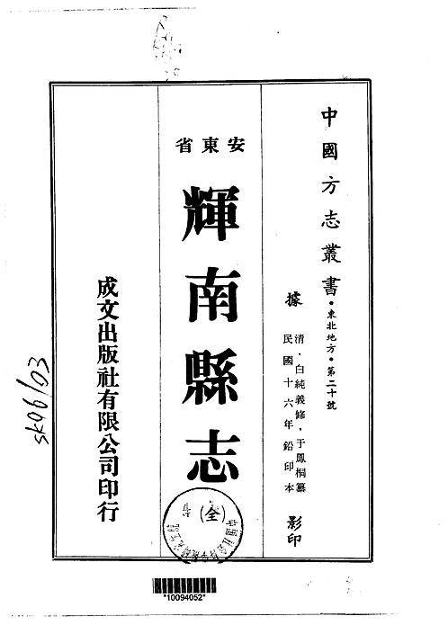 辉南县志（全）.pdf