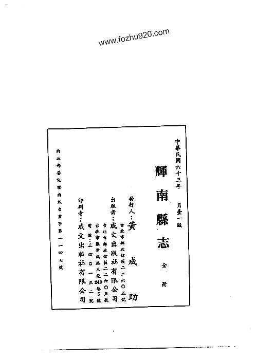 辉南县志（全）.pdf
