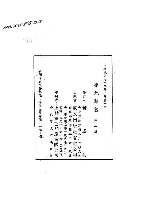 庆元县志（一、二册）.pdf
