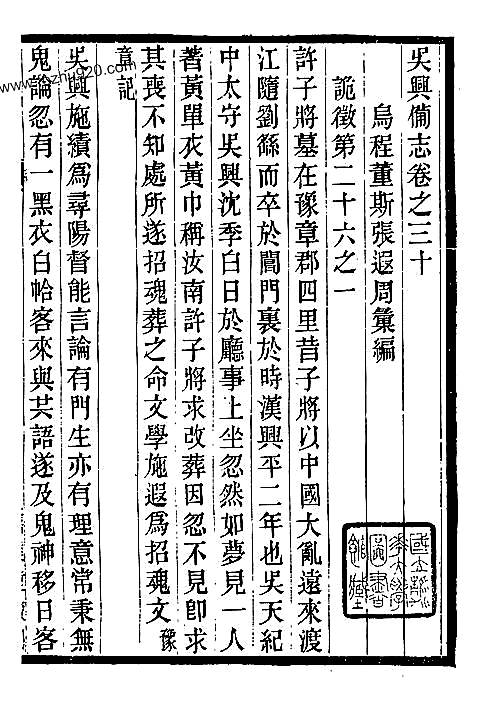 吴兴备志（卷三十至卷三十二）.pdf