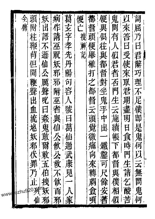 吴兴备志（卷三十至卷三十二）.pdf