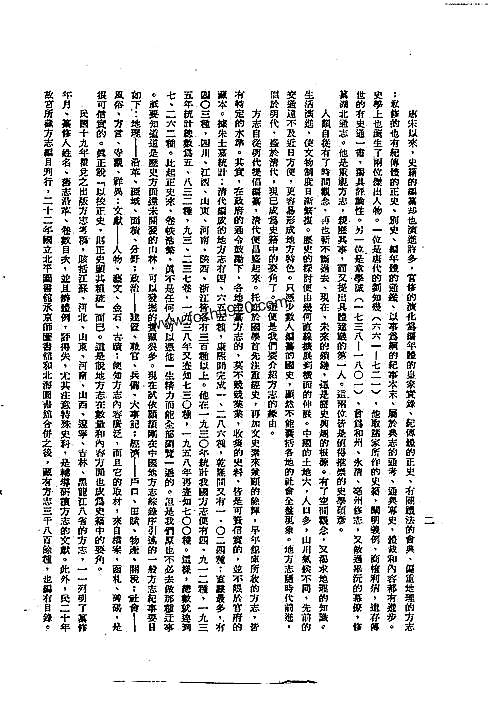连阳八排风土记（全）_1.pdf