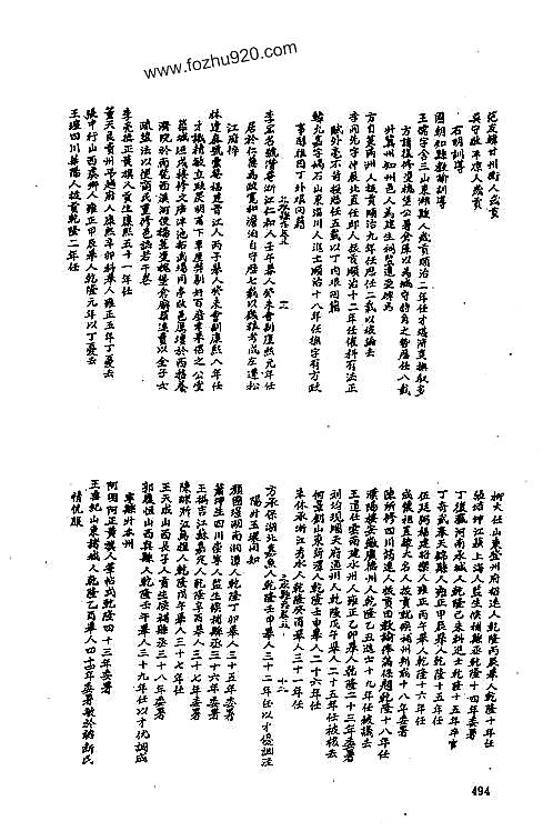 陕西_地方志集成10(5).pdf