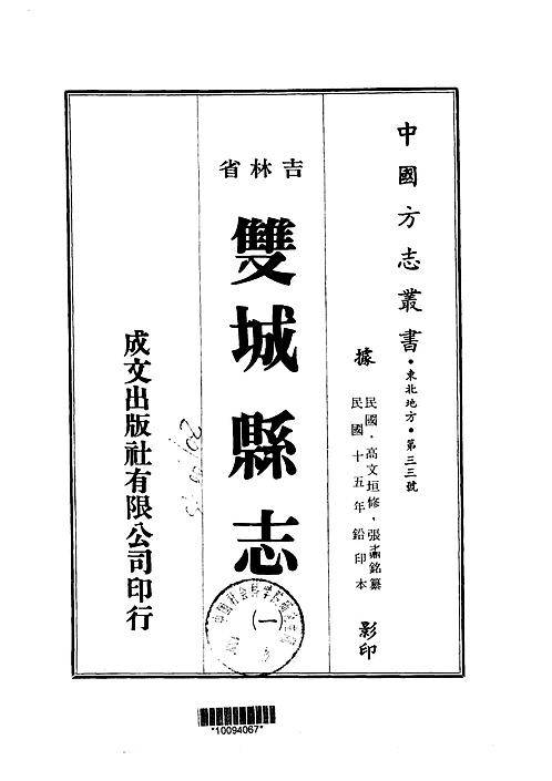 双城县志（1-2册）.pdf