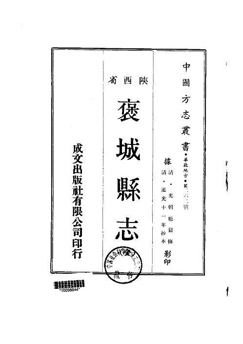 褒城县志（全）.pdf