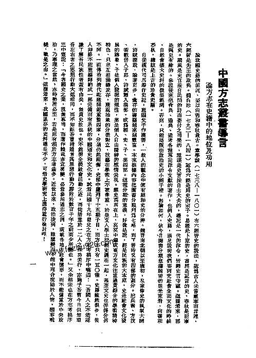 口北三厅志.pdf