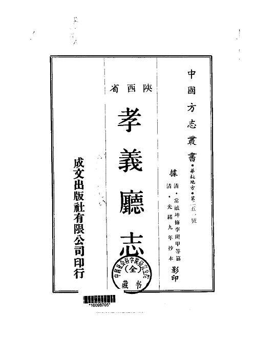 孝义厅志（全）.pdf