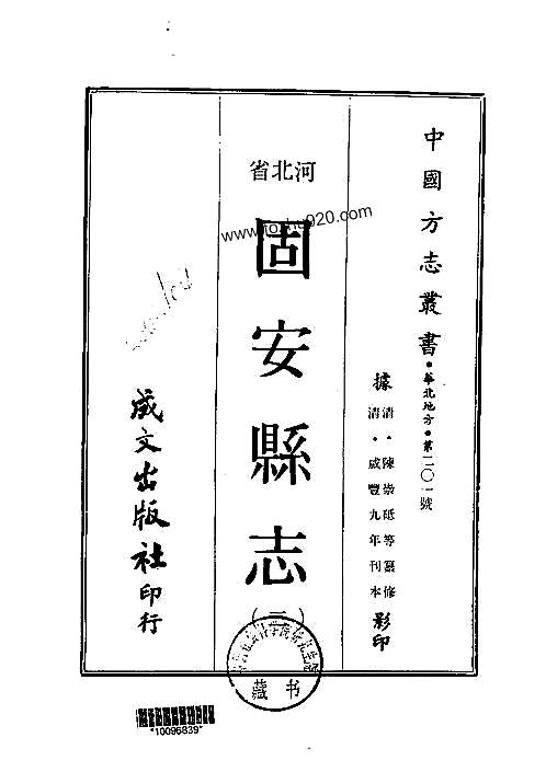 固安县志（1-2册）.pdf