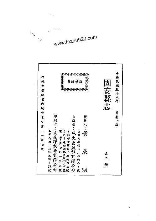 固安县志（1-2册）.pdf