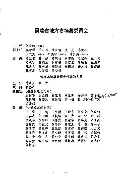 福建省志·邮电志.pdf