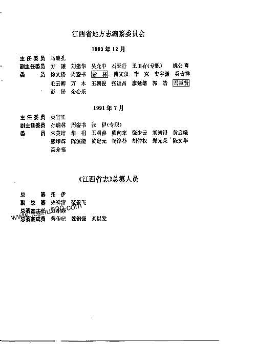 江西省志·江西省石油化学工业志.pdf
