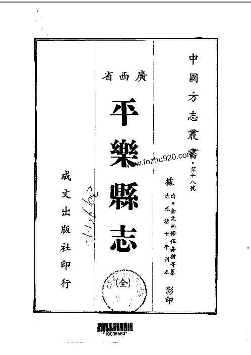 平乐县志（全）.pdf