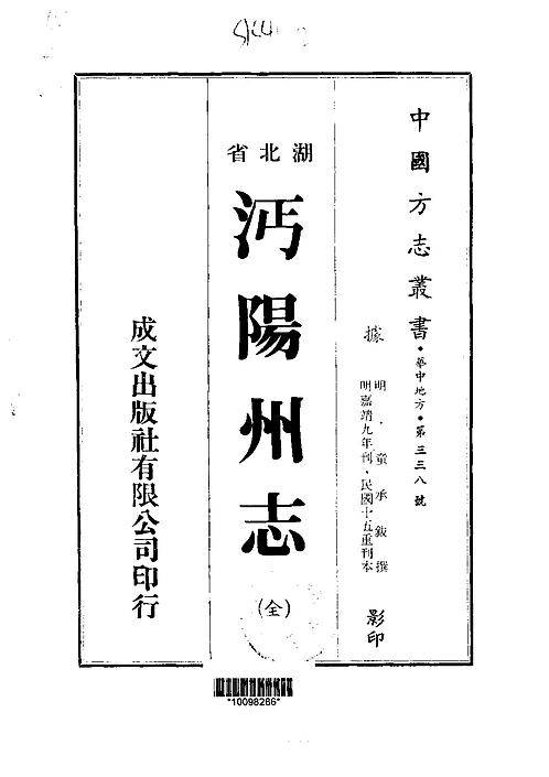 沔阳州志（全）.pdf