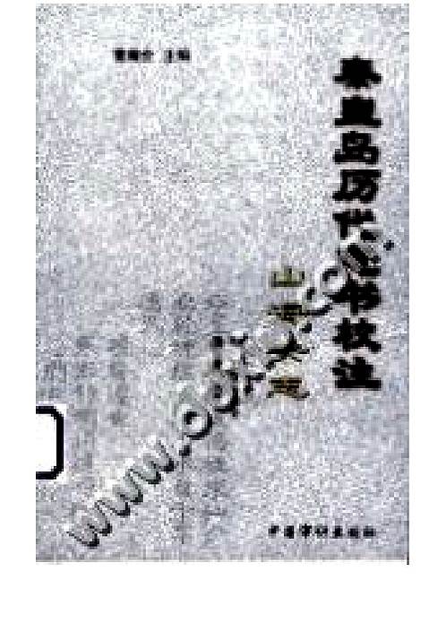 康熙山海关志.pdf