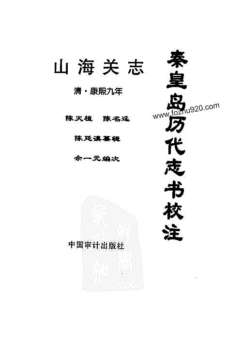 康熙山海关志.pdf
