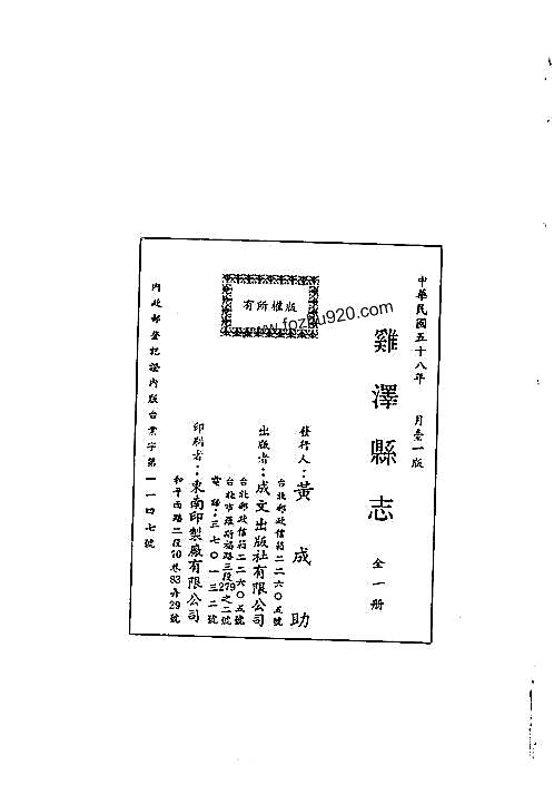 鸡泽县志（全）_1.pdf