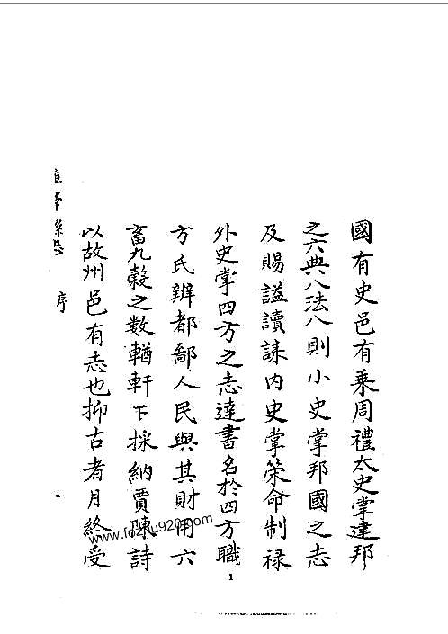 鸡泽县志（全）_1.pdf