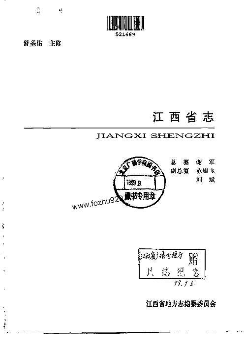 江西省志·江西省广播电视志.pdf