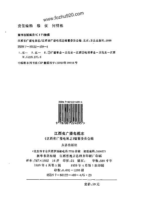 江西省志·江西省广播电视志.pdf