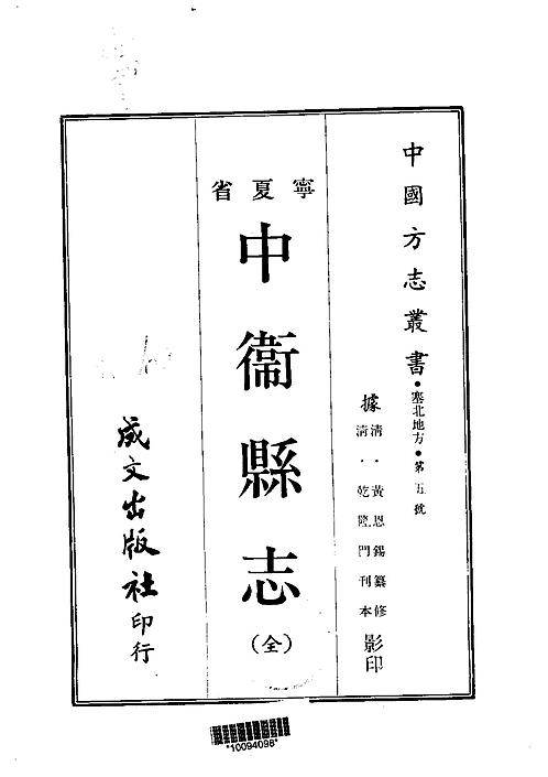 中卫县志（全）_1.pdf