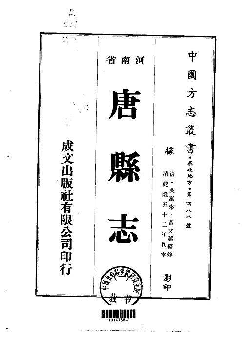 乾隆唐县志.pdf