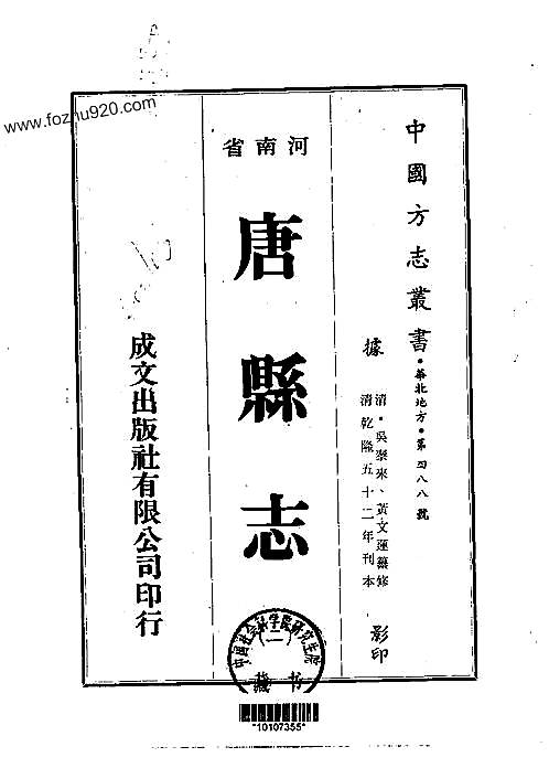乾隆唐县志.pdf