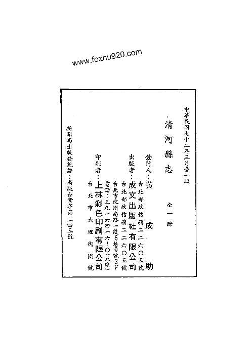 清河县志.pdf