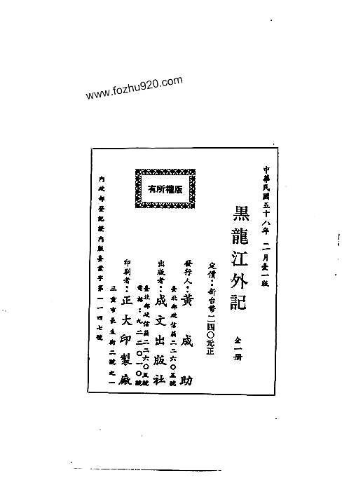 黑龙江外记（全）.pdf
