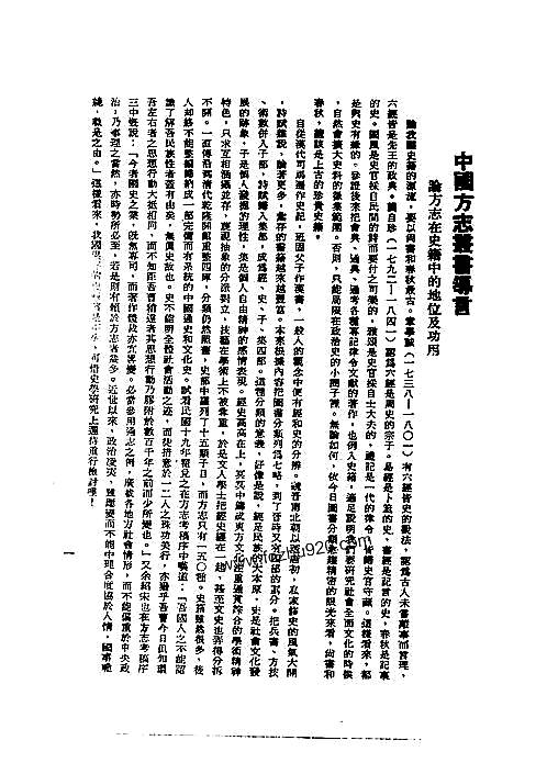 黑龙江外记（全）.pdf