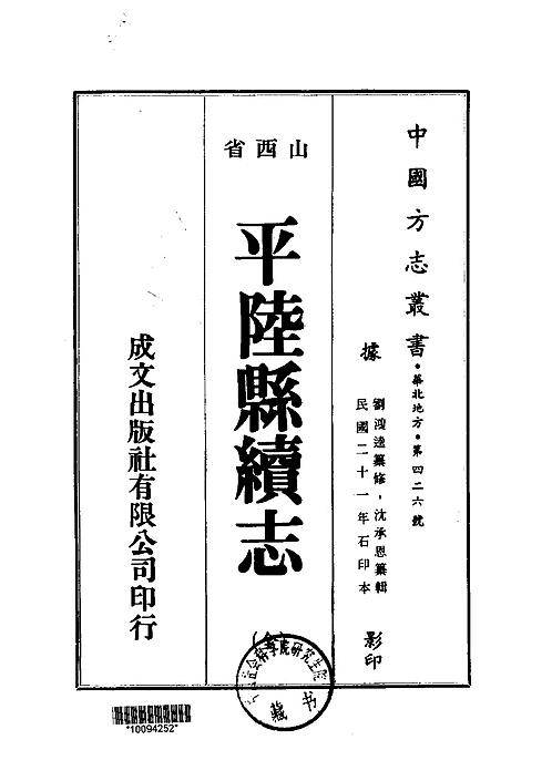 平陆县续志（全）.pdf