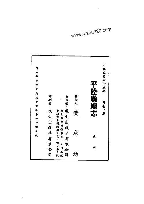 平陆县续志（全）.pdf