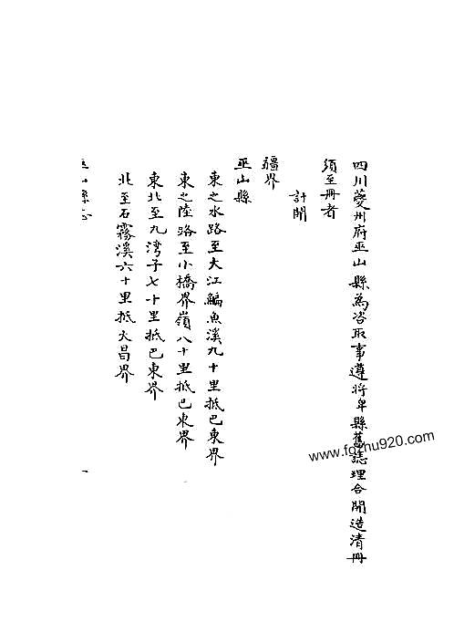 [雍正]《巫山縣志》記事止于雍正七年（1729）.pdf