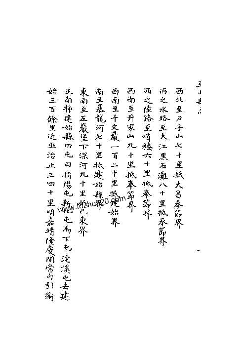 [雍正]《巫山縣志》記事止于雍正七年（1729）.pdf