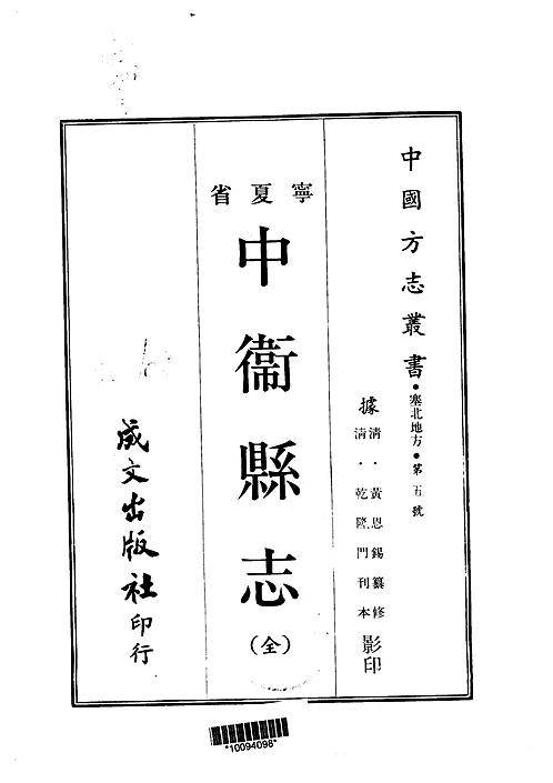 中卫县志（全）.pdf