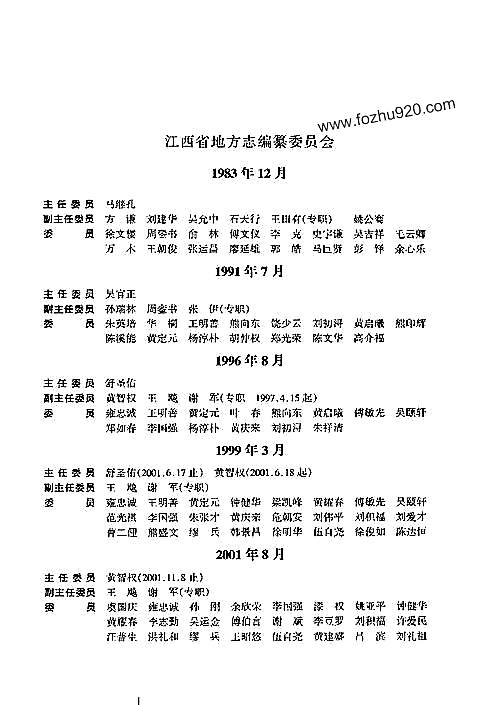 江西省志·江西省苏区志.pdf