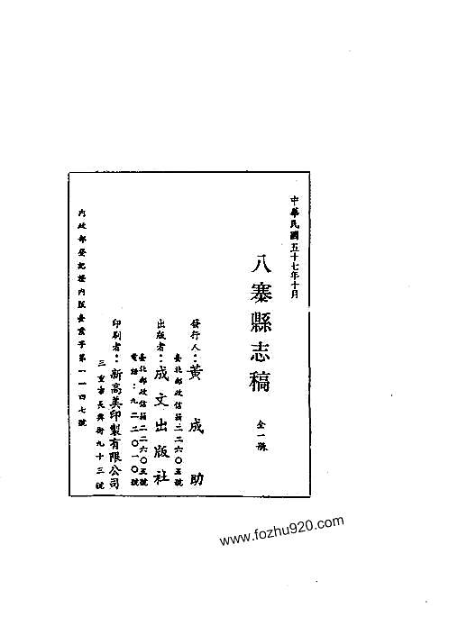 八寨县志稿（全）.pdf