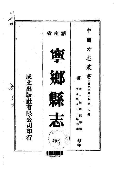 宁乡县志（全）.pdf