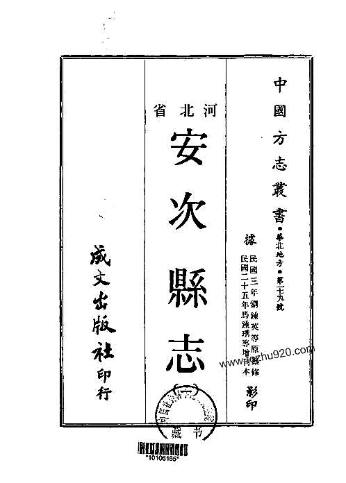 安次县志（一、二册）.pdf