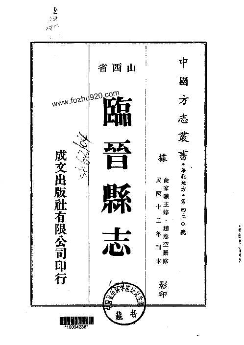 民国临晋县志（1-2册）.pdf