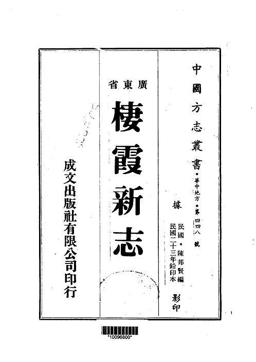 栖霞新志一卷.pdf