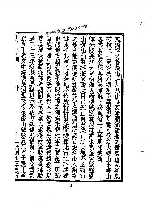 嵊县志（1-7册）-1.pdf